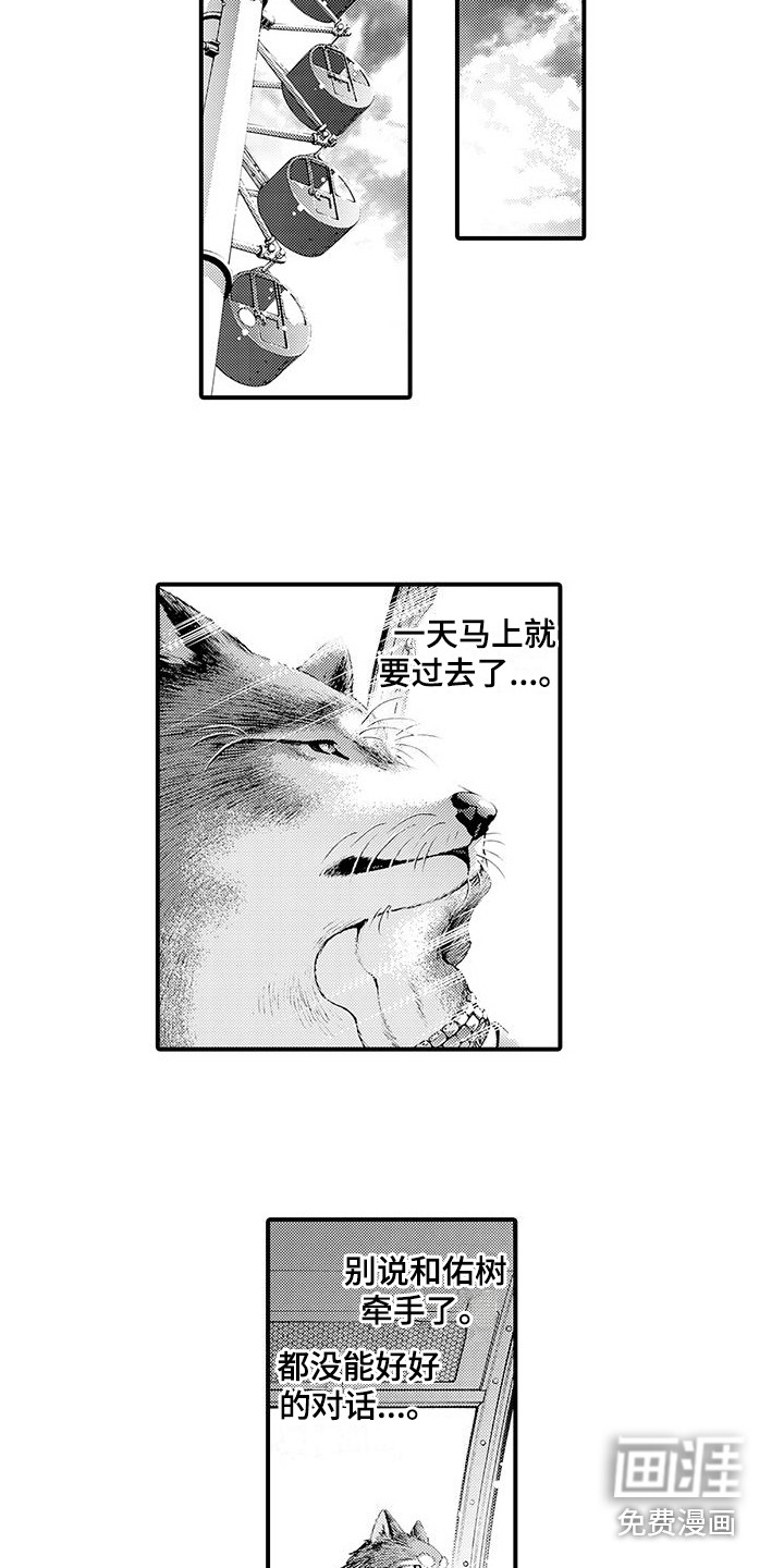 毛绒绒男友第15话图