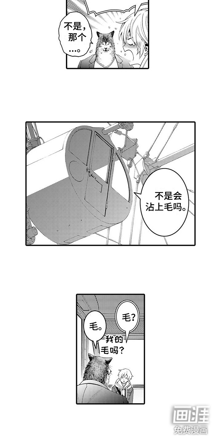 毛绒绒男友第16话图