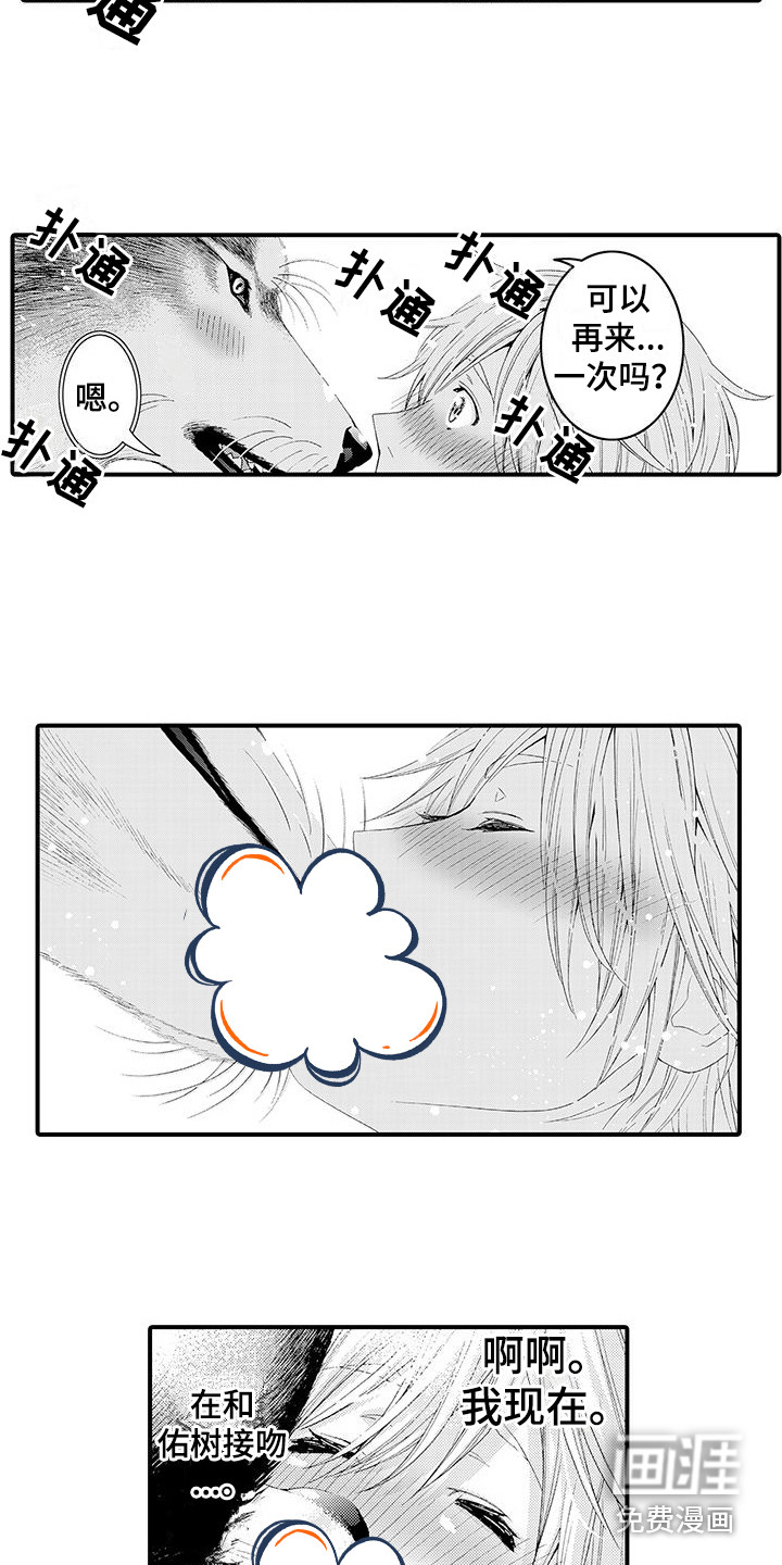 毛绒绒男友第17话图