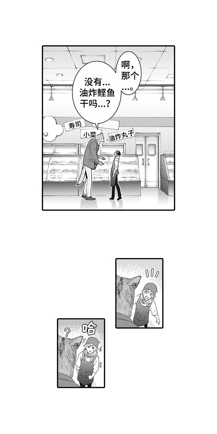 毛绒绒男友第2话图