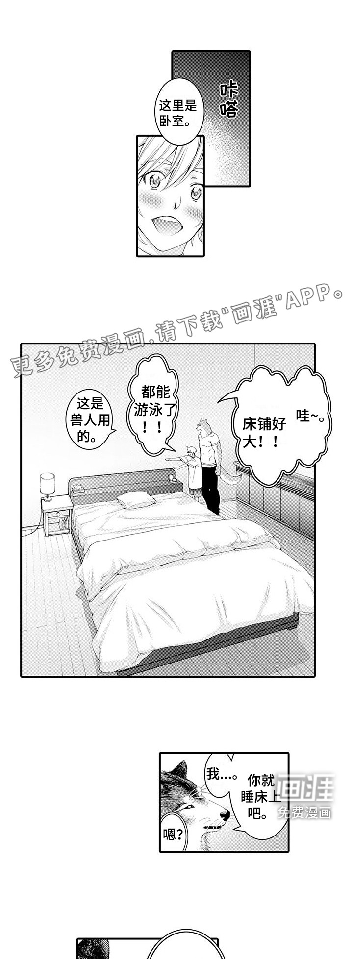 毛绒绒男友第22话图