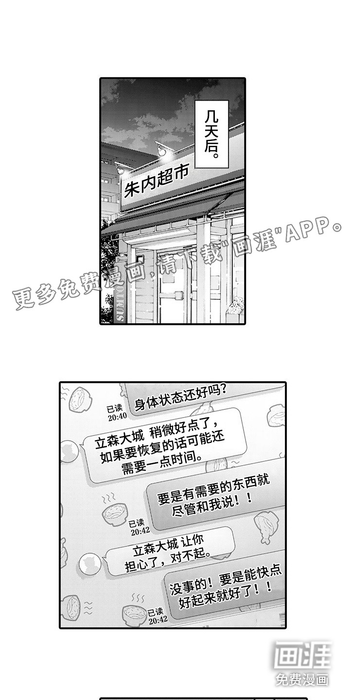 毛绒绒男友第25话图