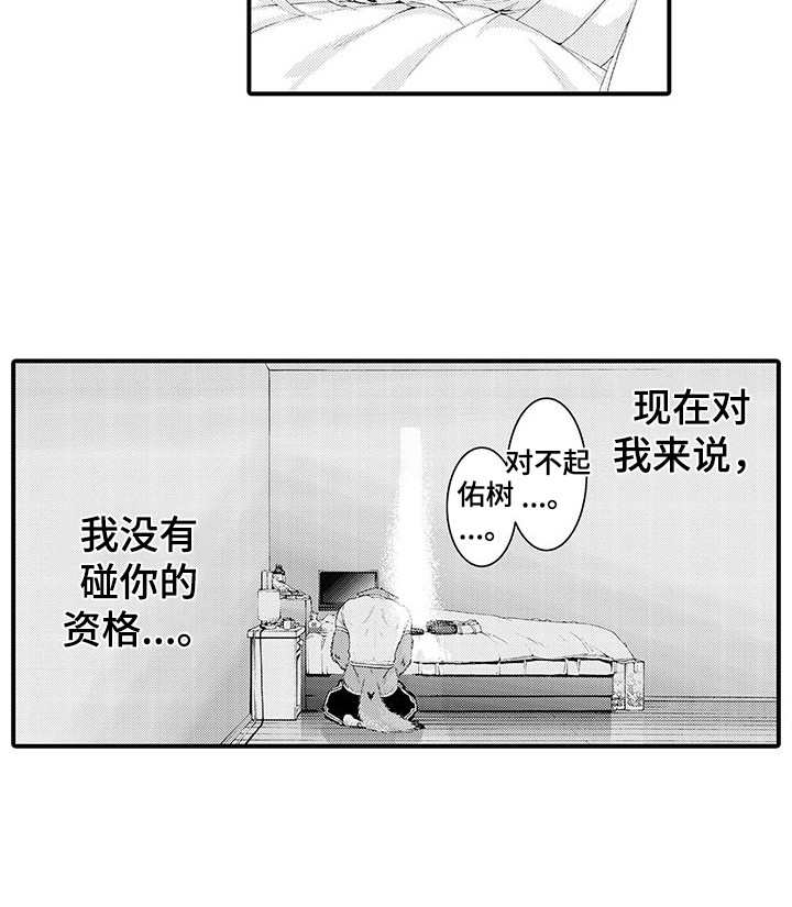 毛绒绒男友第27话图