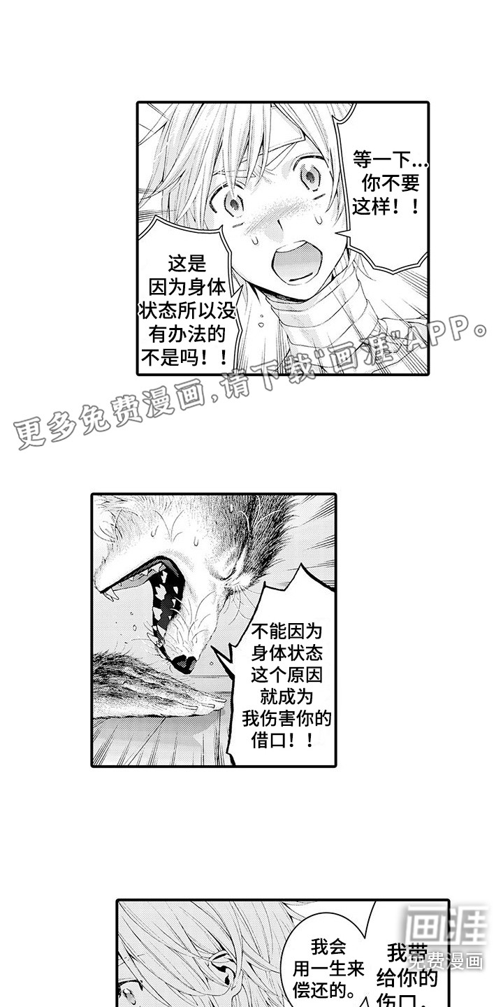 毛绒绒男友第29话图