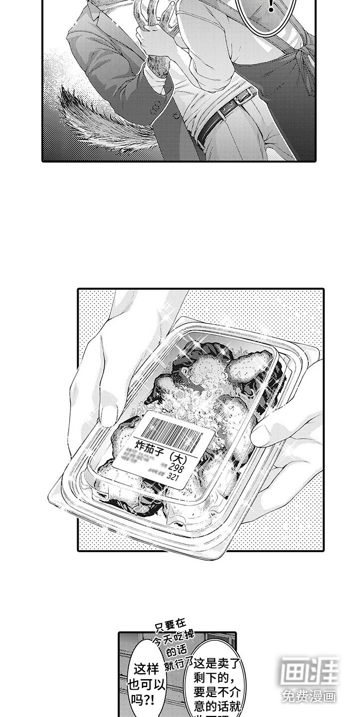 毛绒绒男友第5话图