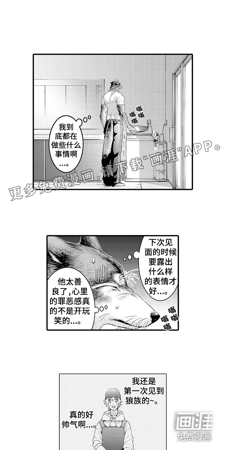 毛绒绒男友第7话图