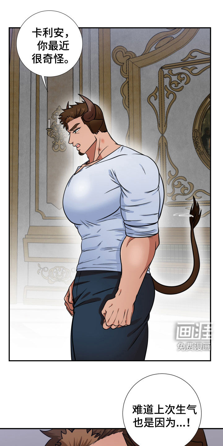 美味牛奶第18话图