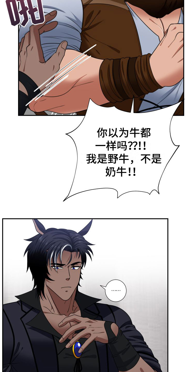 美味牛奶第3话图