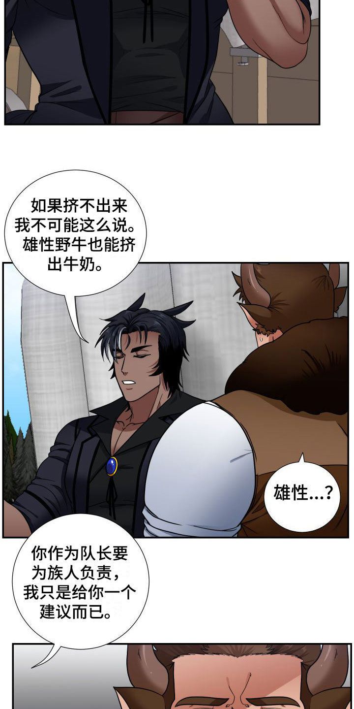 美味牛奶第3话图