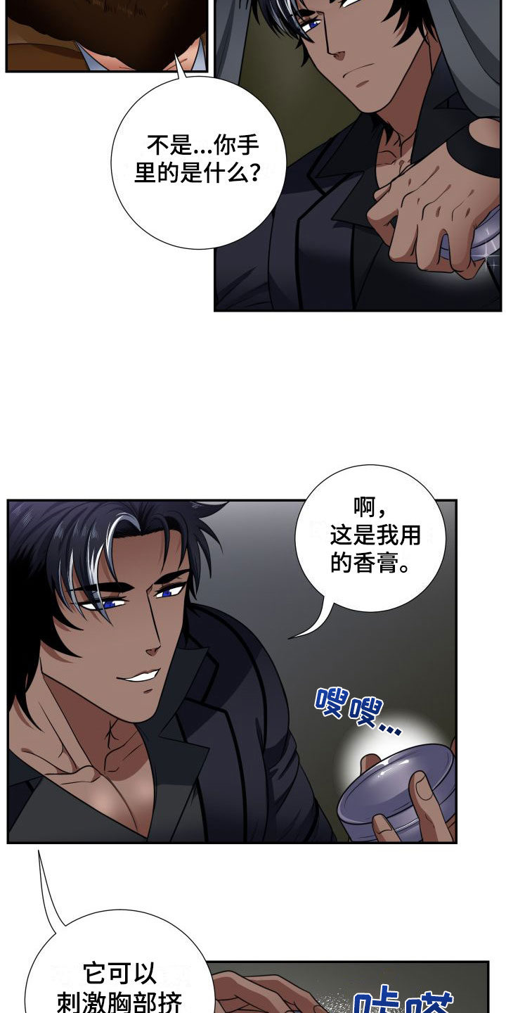 美味牛奶第3话图