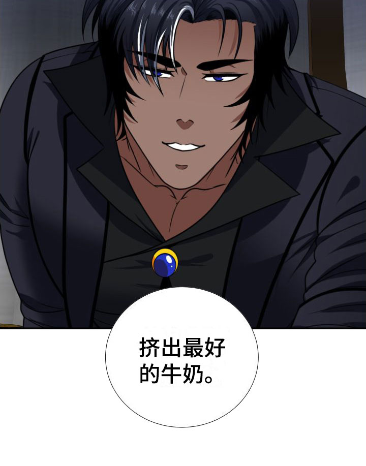 美味牛奶第3话图