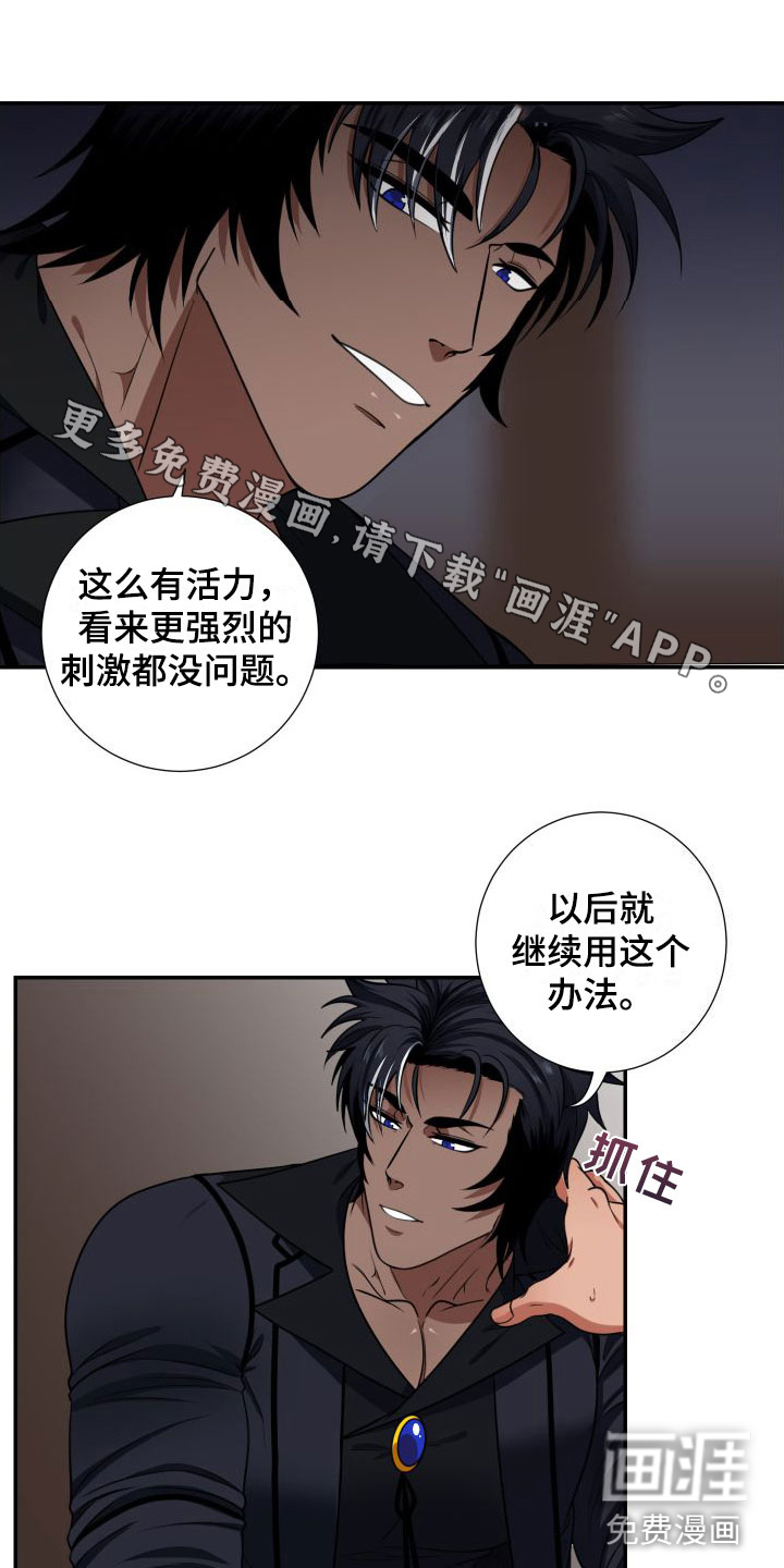 美味牛奶第5话图