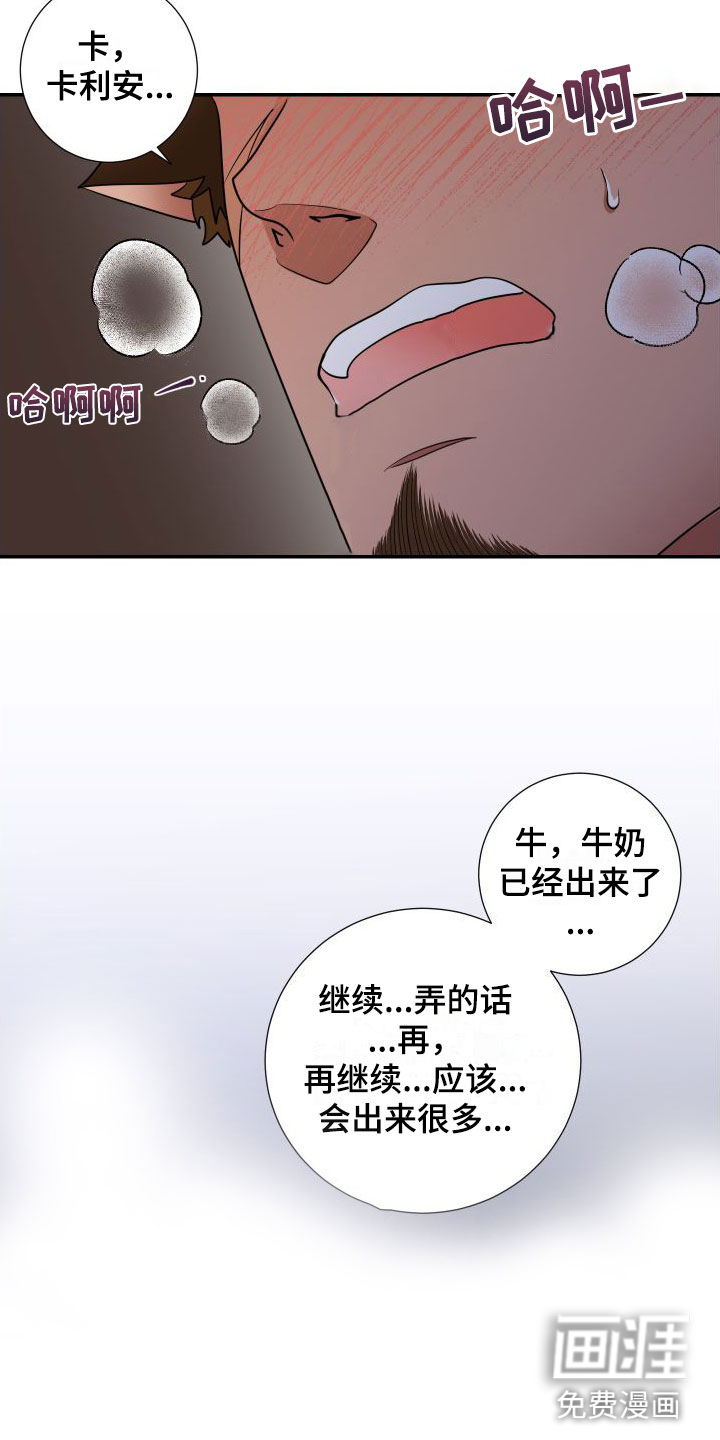 美味牛奶第5话图