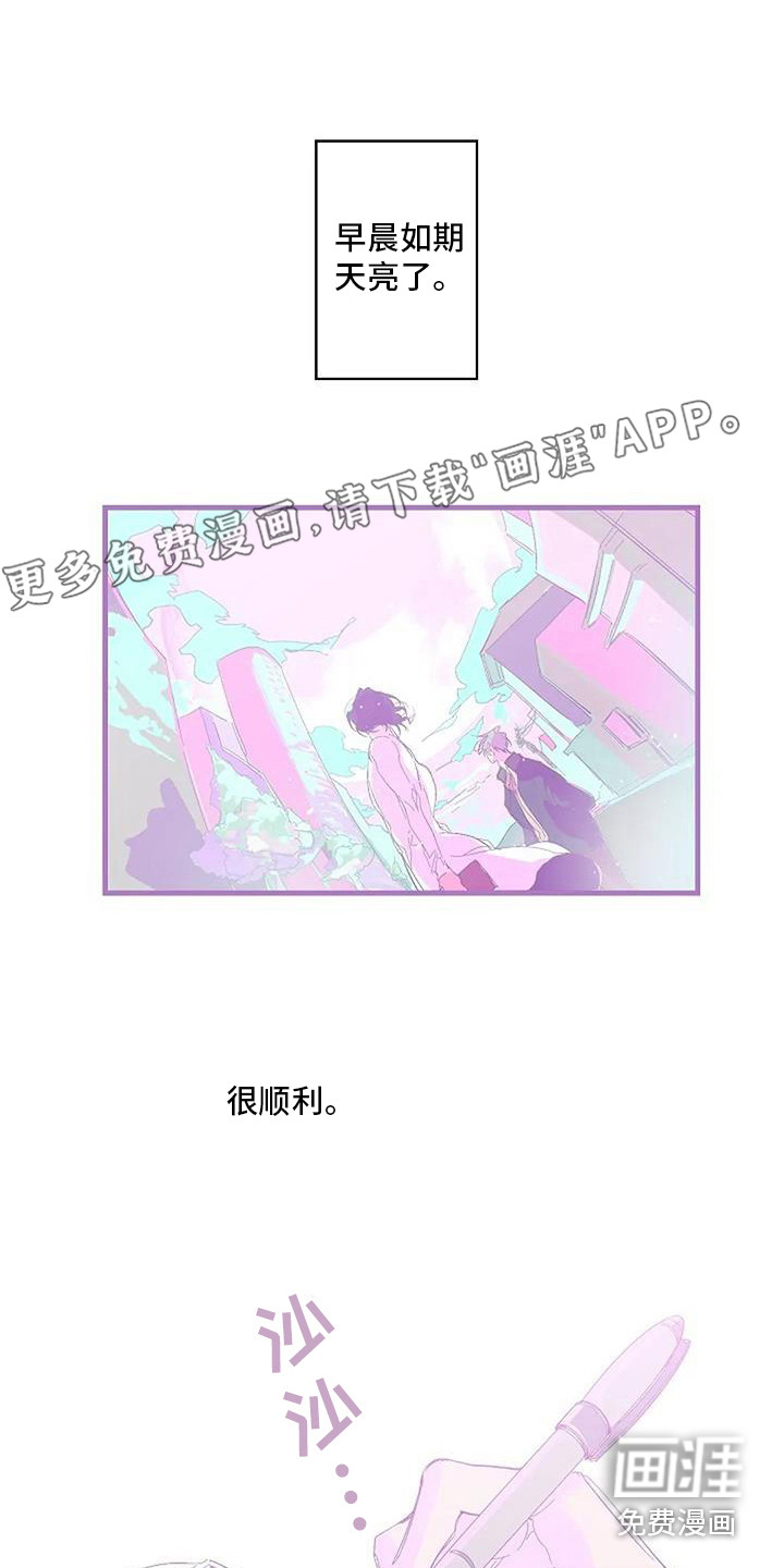 末日旅伴第7话图