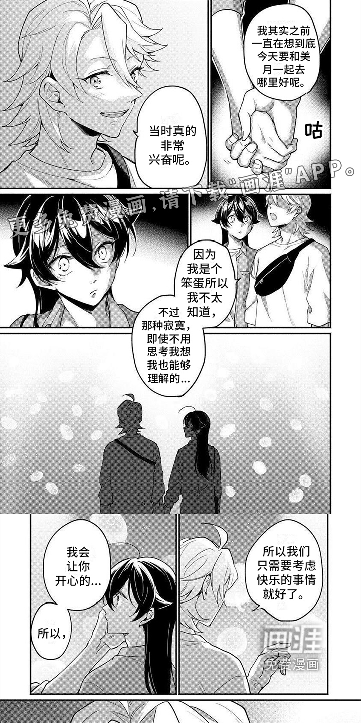 美月的计划第10话图