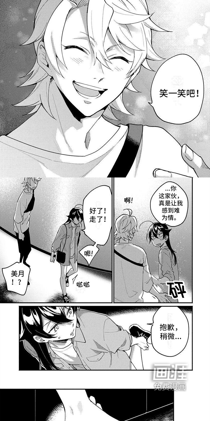 美月的计划第10话图