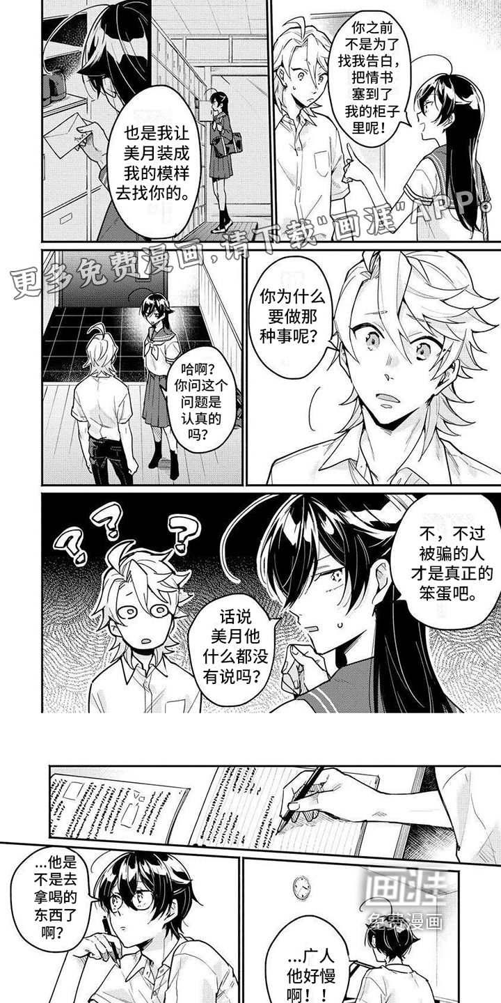 美月的计划第12话图