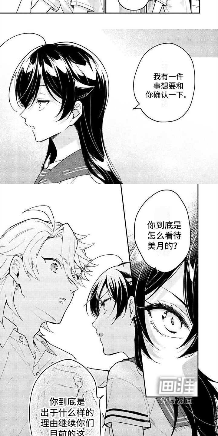 美月的计划第12话图