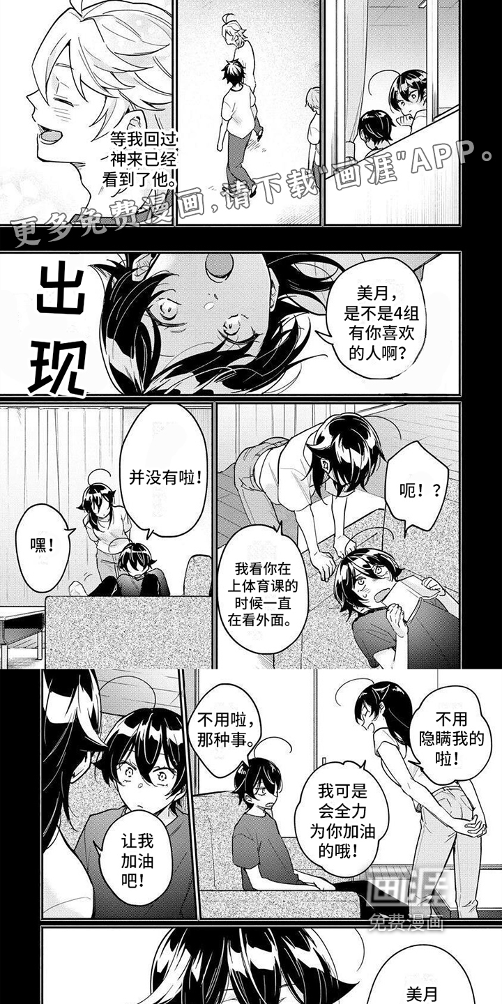 美月的计划第14话图