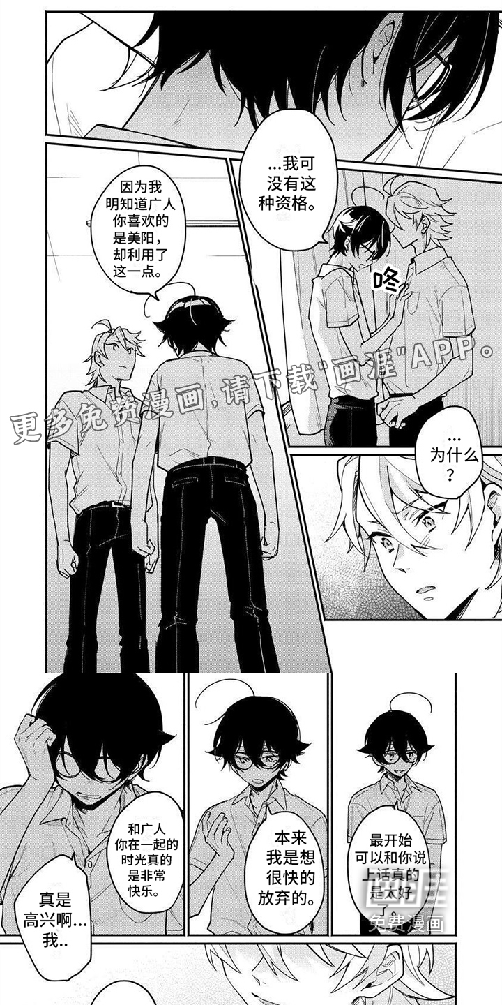 美月的计划第16话图