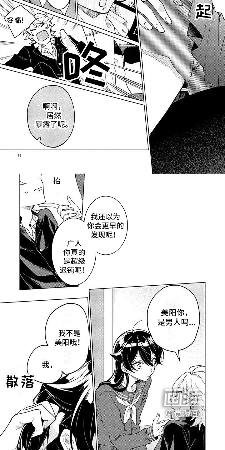 美月的计划第4话图