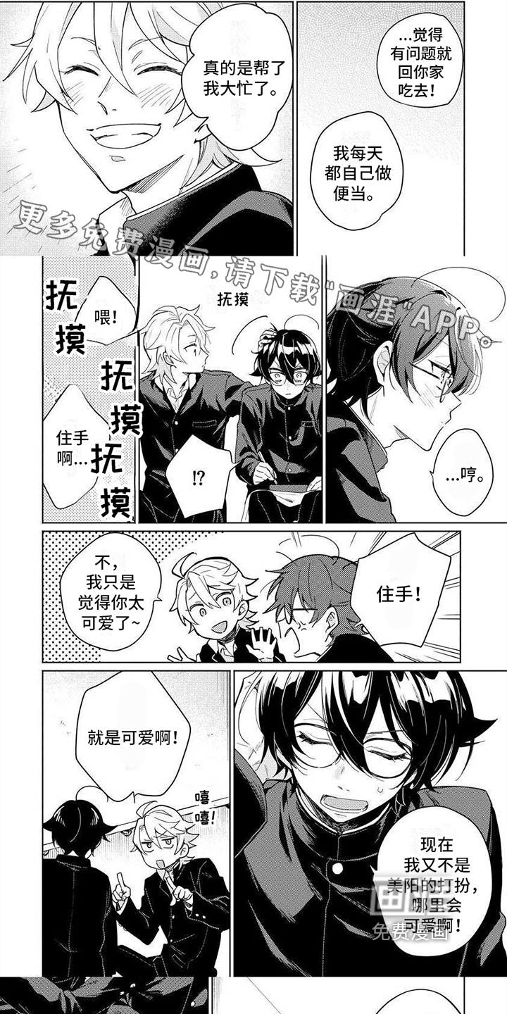 美月的计划第7话图