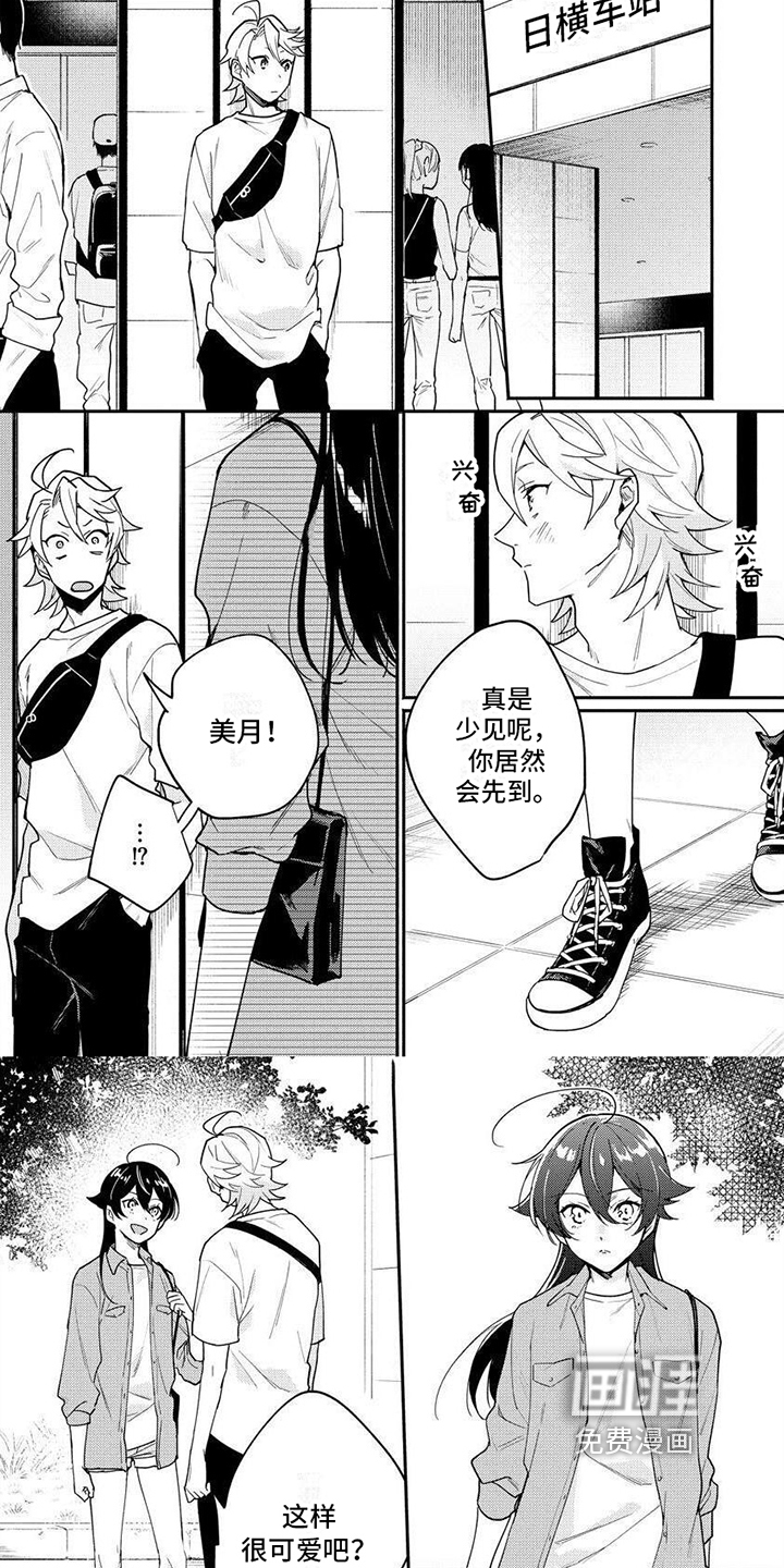 美月的计划第8话图