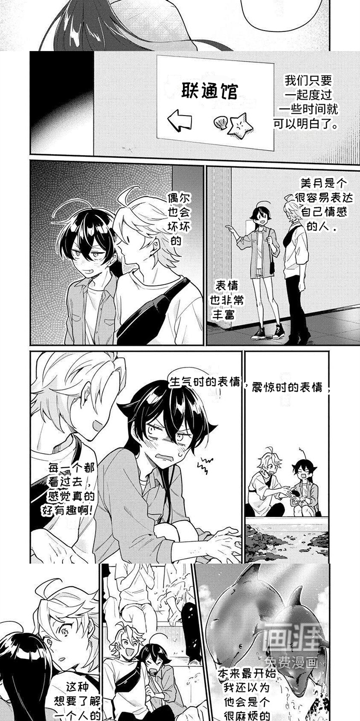 美月的计划第9话图