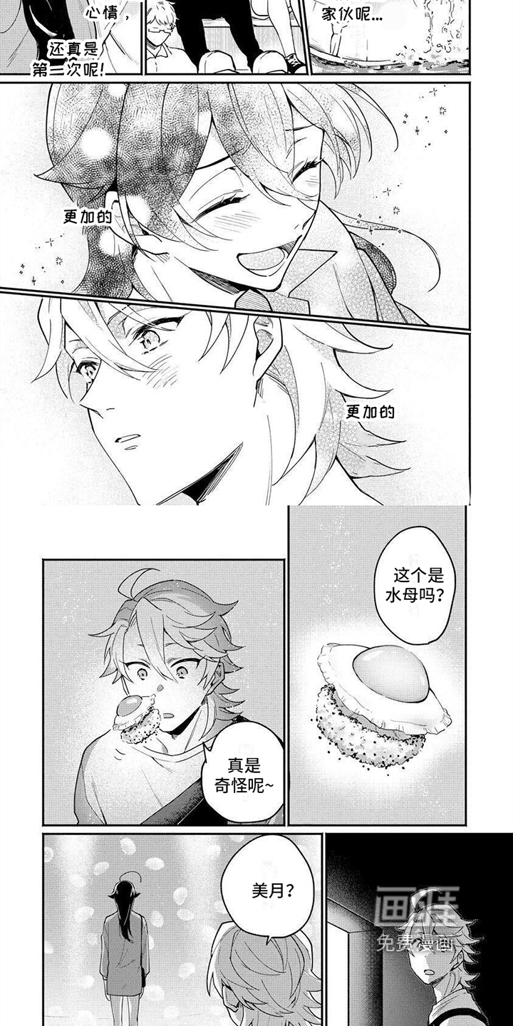 美月的计划第9话图