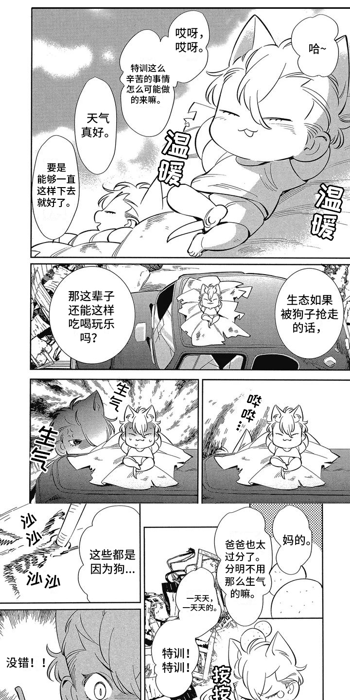 猫狗一家亲第2话图