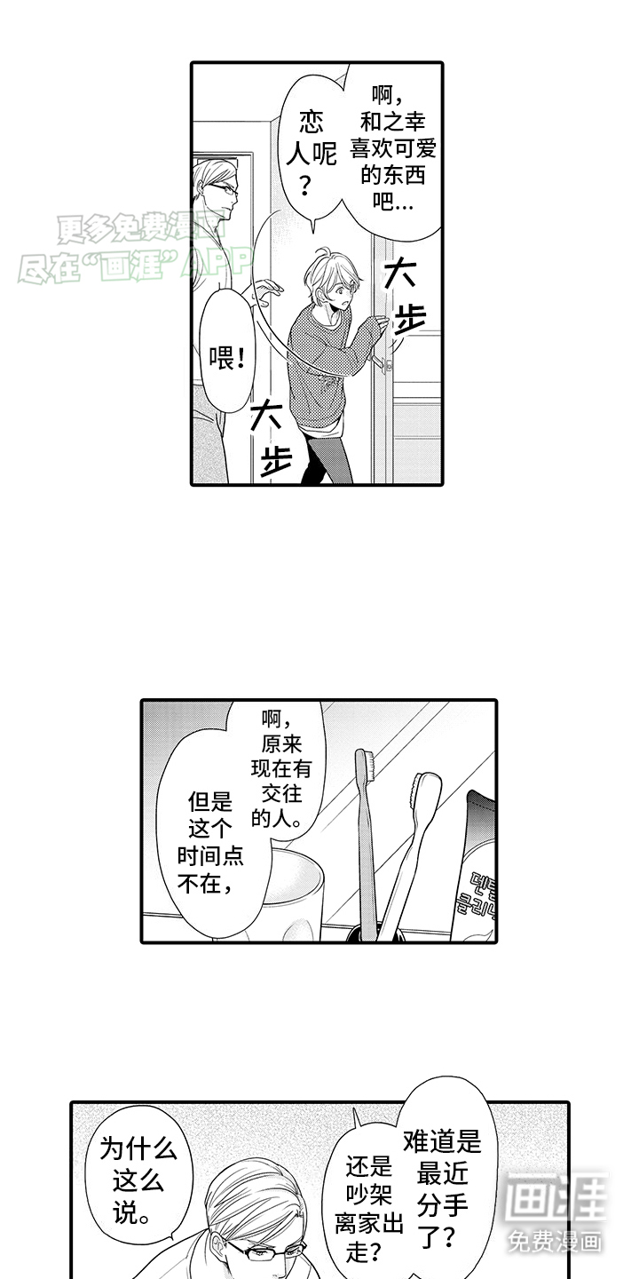 毛茸茸的偏爱第10话图