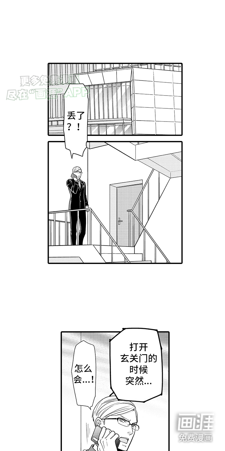 毛茸茸的偏爱第12话图