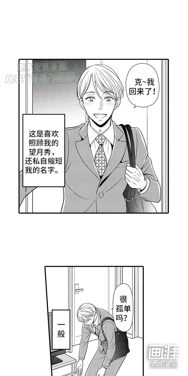 毛茸茸的偏爱第16话图