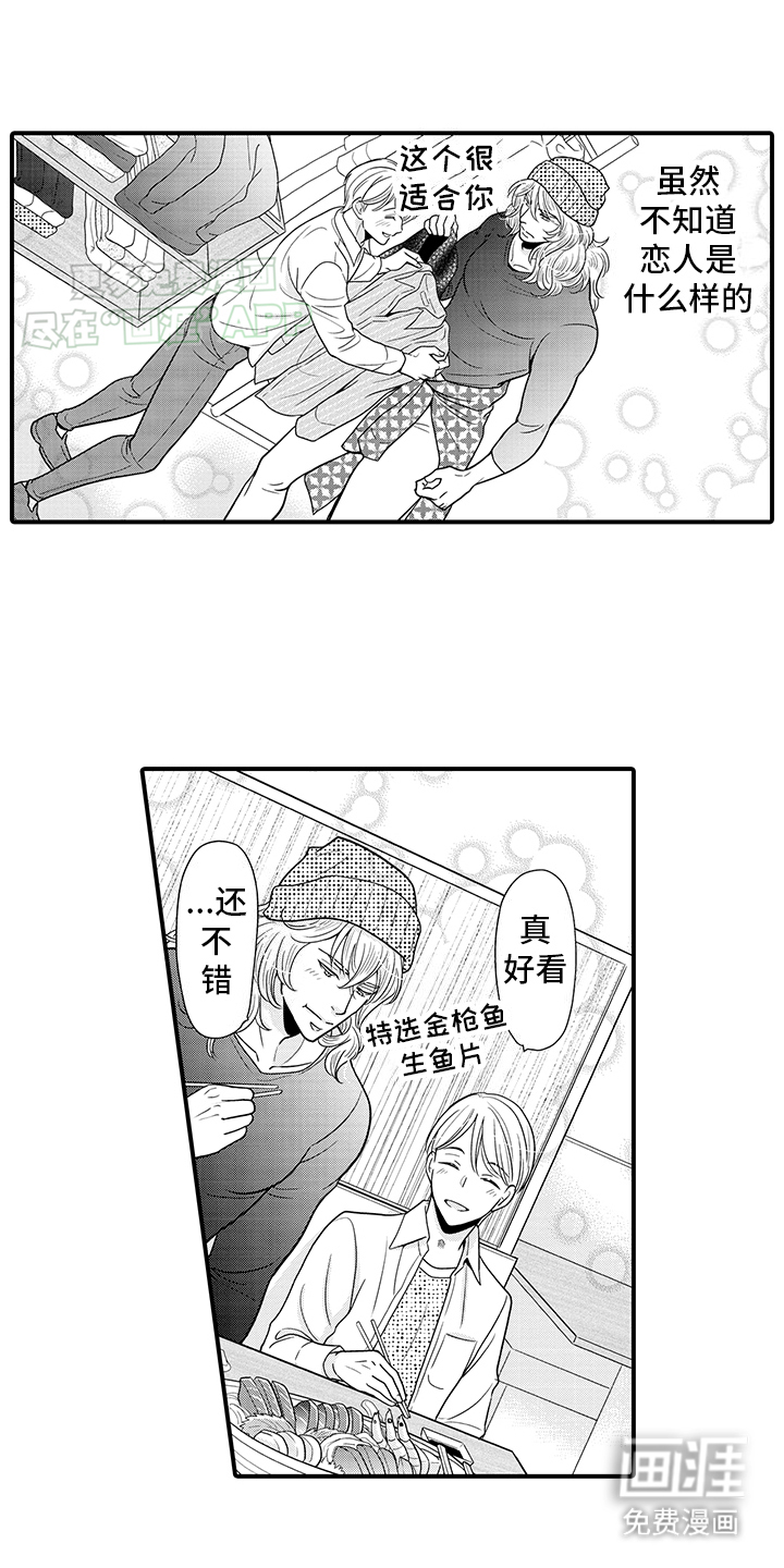 毛茸茸的偏爱第18话图