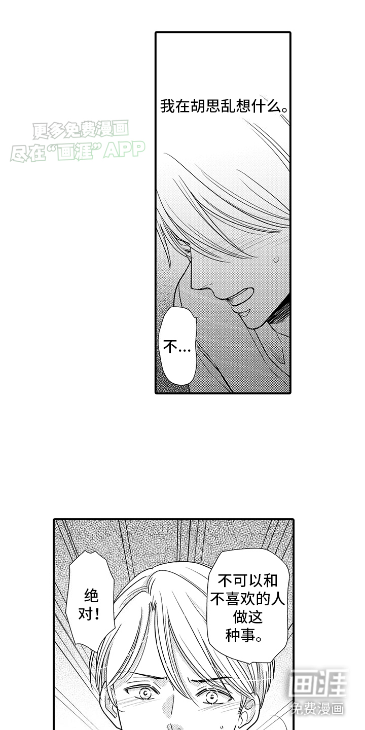 毛茸茸的偏爱第19话图