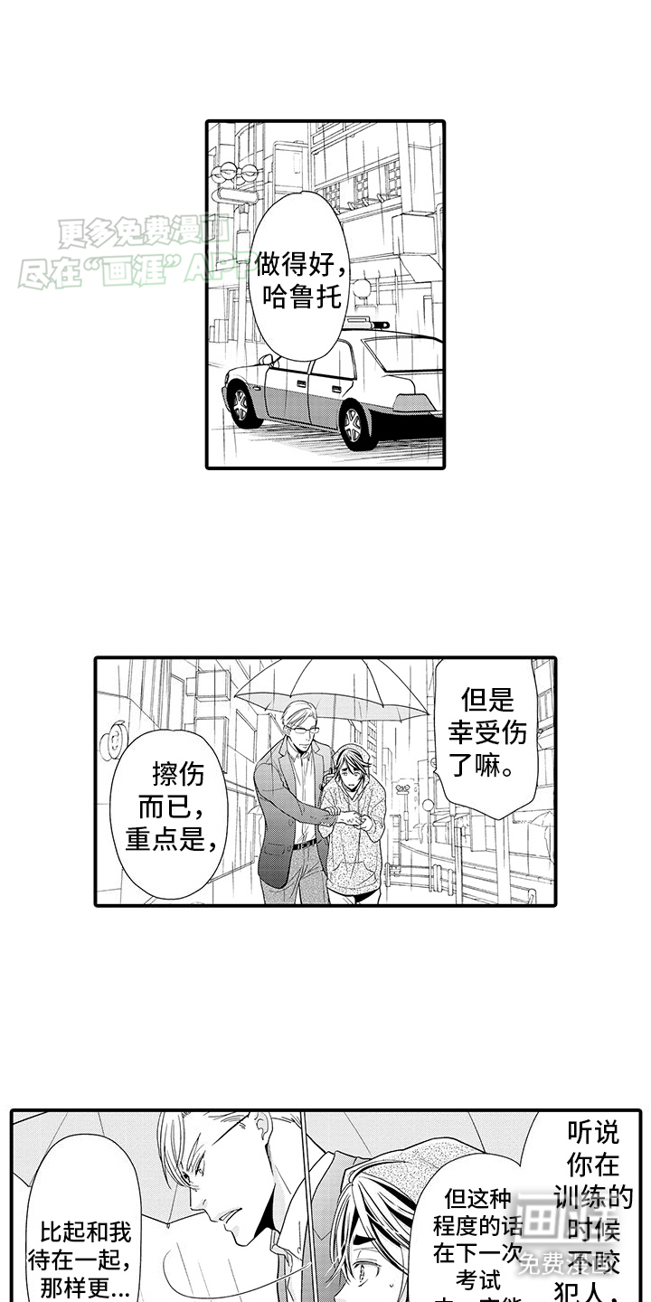 毛茸茸的偏爱第4话图