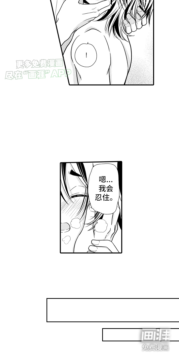 毛茸茸的偏爱第5话图