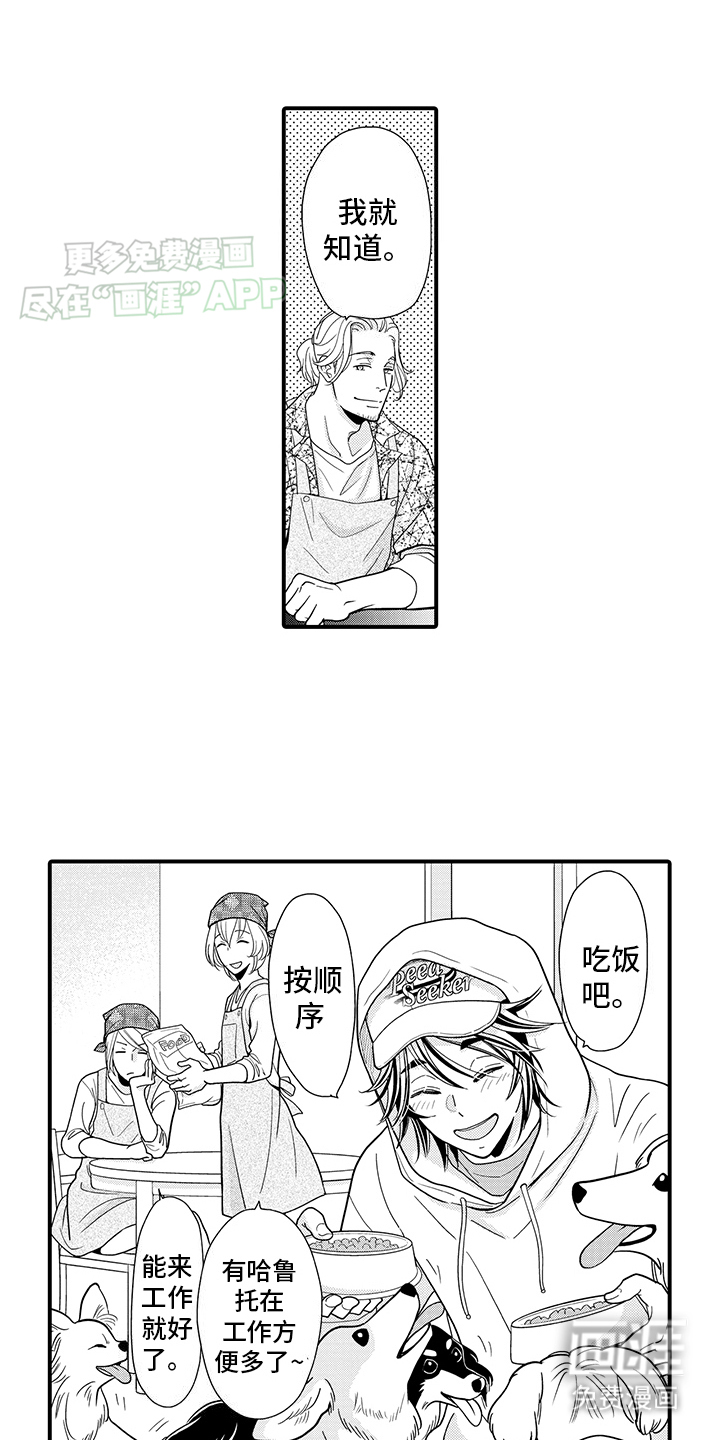 毛茸茸的偏爱第7话图