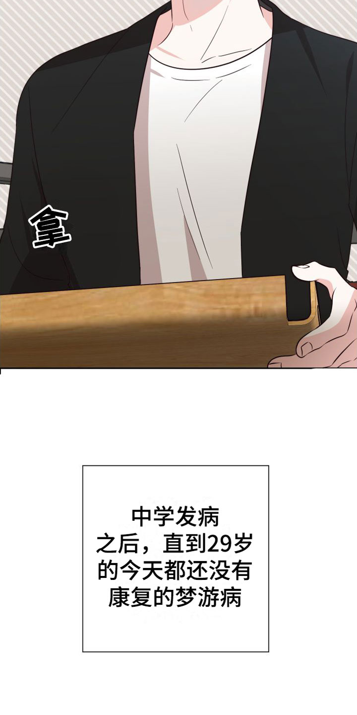 梦中游情第1话图