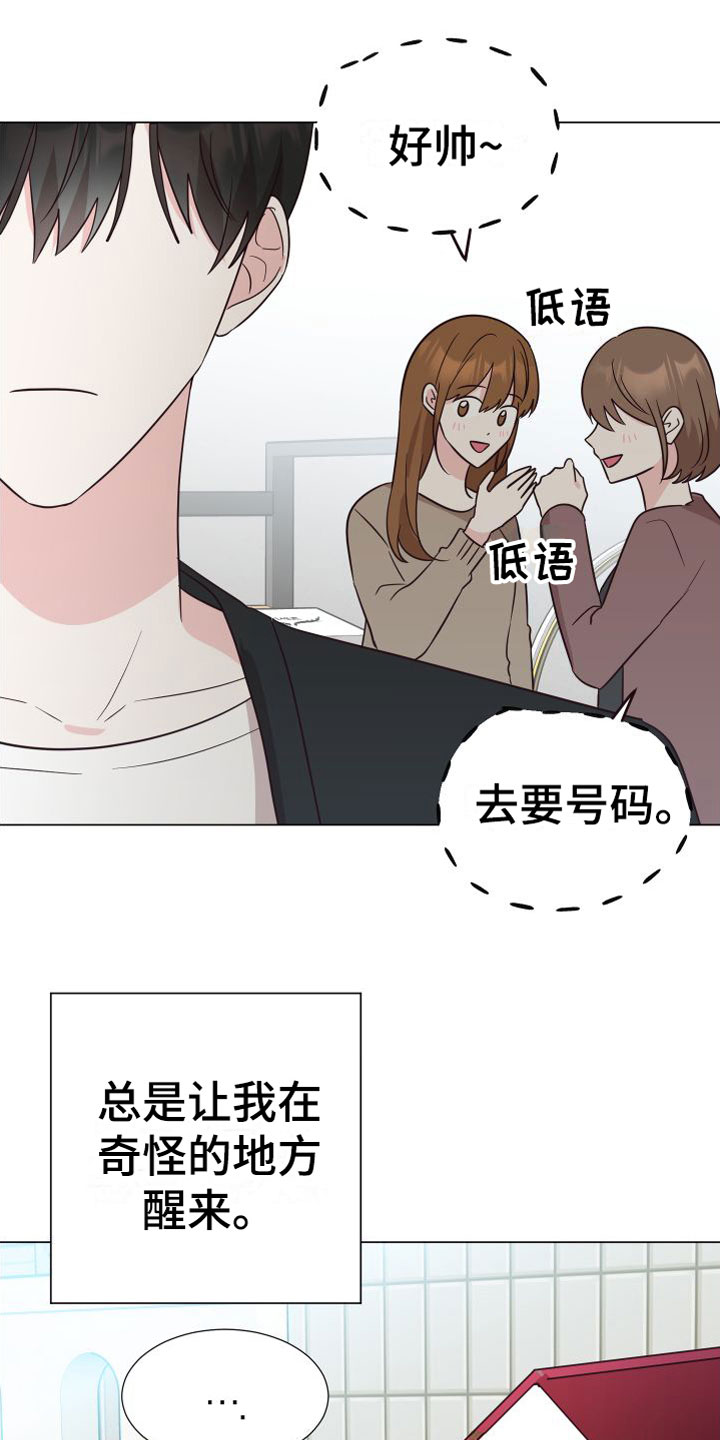 梦中游情第1话图