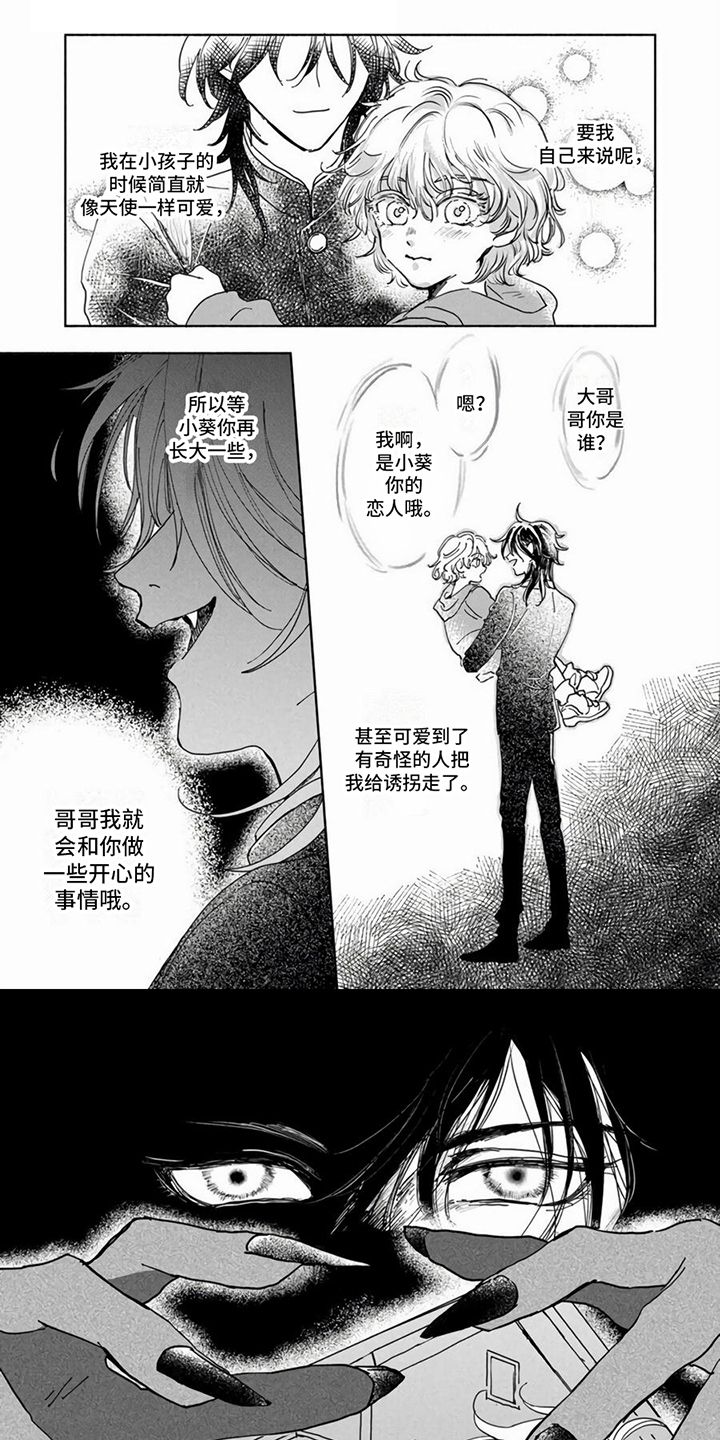 敏感的恶魔第1话图