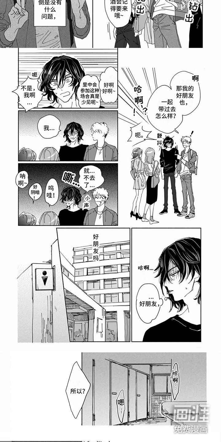 敏感的恶魔第12话图