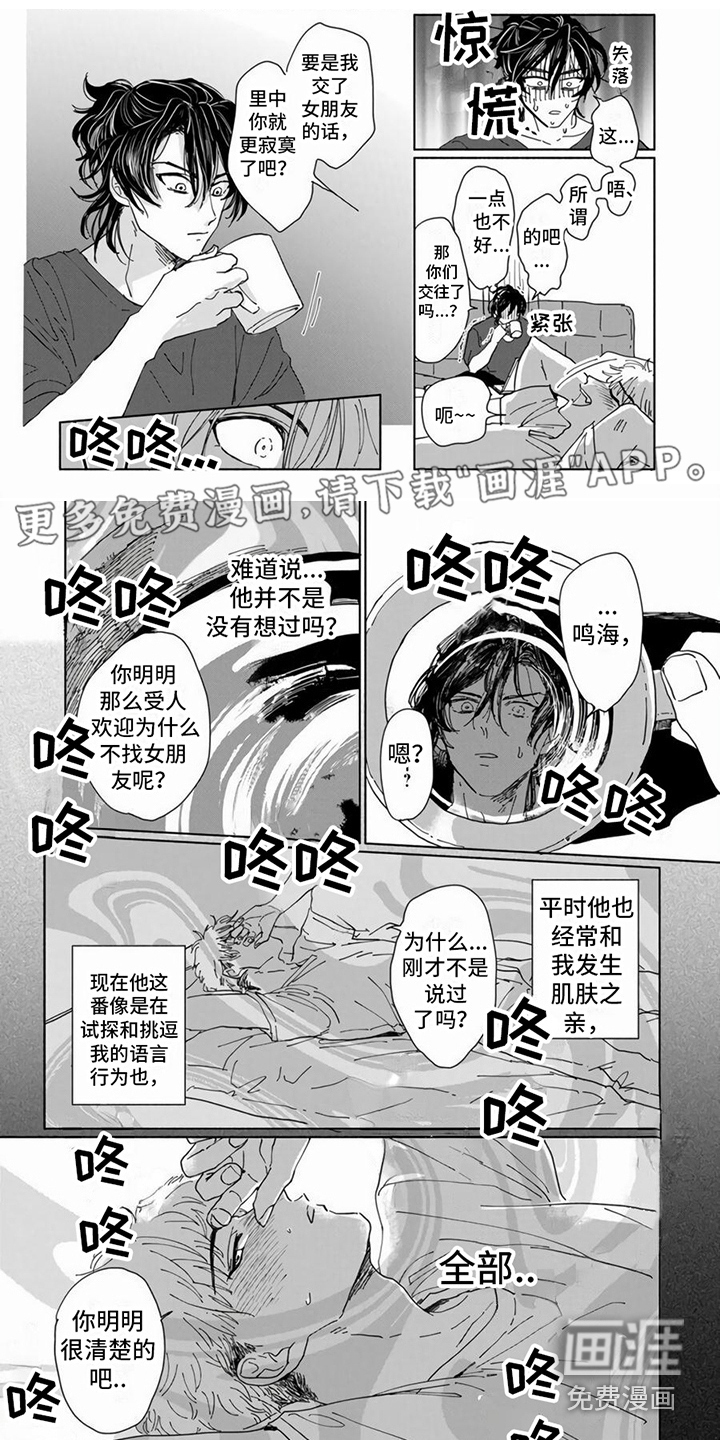 敏感的恶魔第13话图