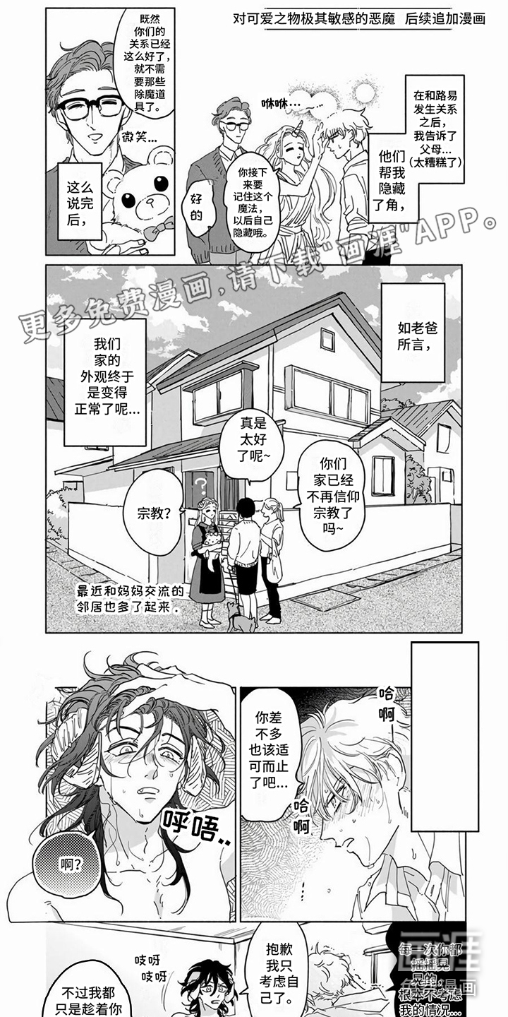 敏感的恶魔第15话图