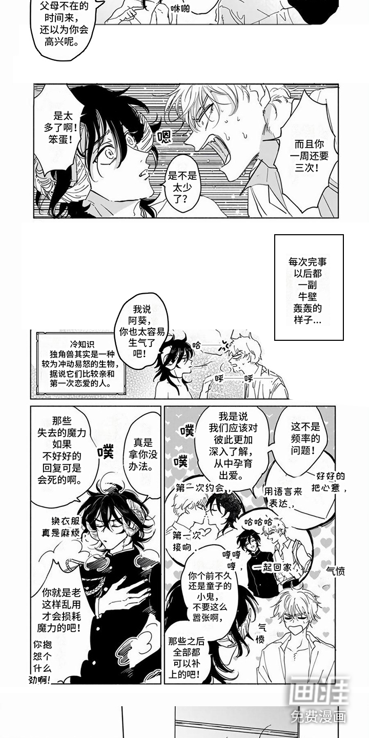 敏感的恶魔第15话图