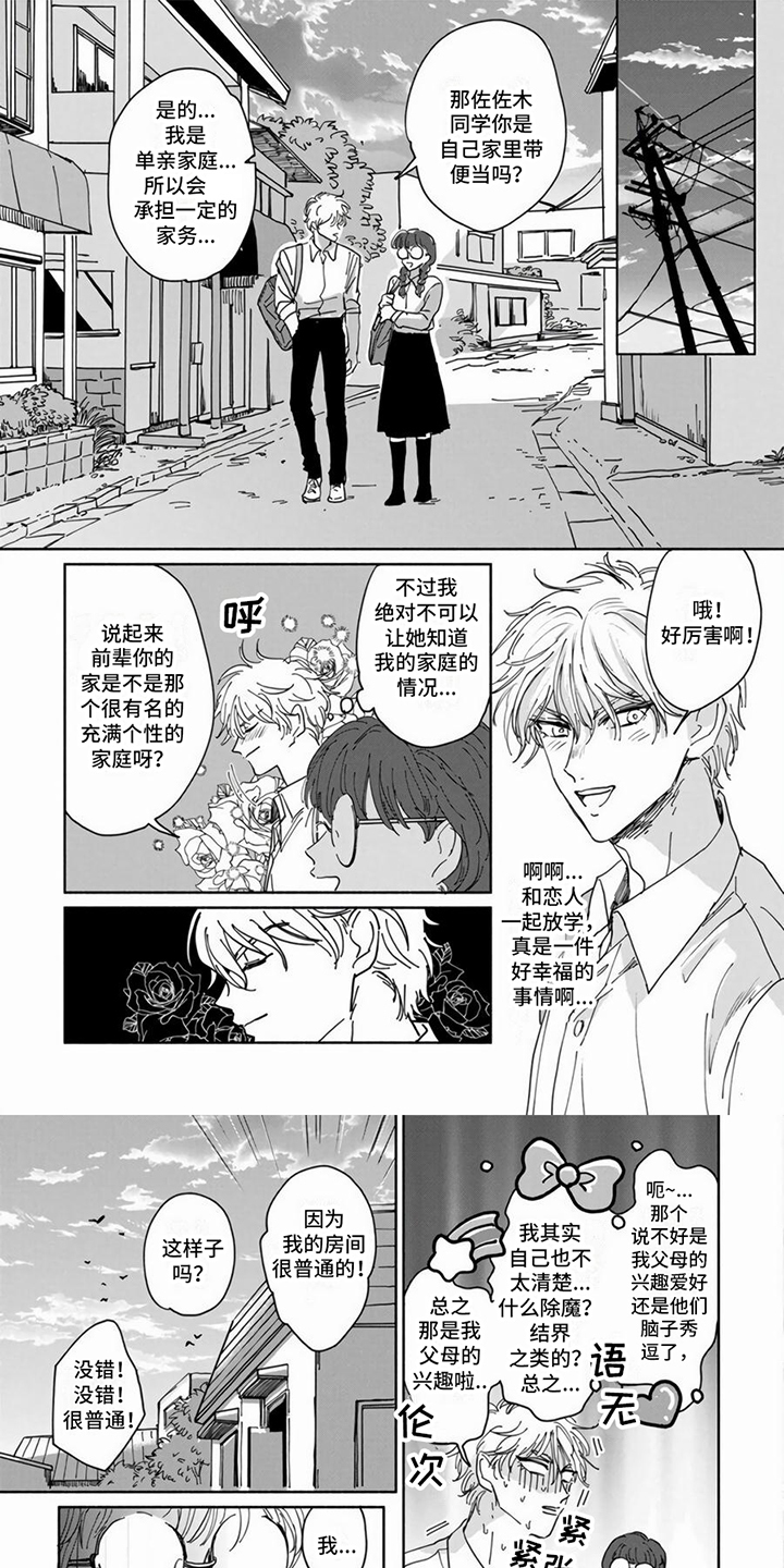 敏感的恶魔第2话图