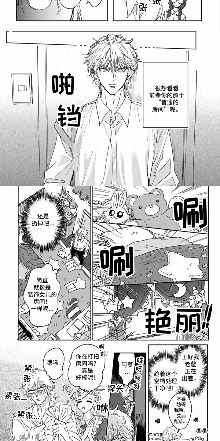 敏感的恶魔第2话图