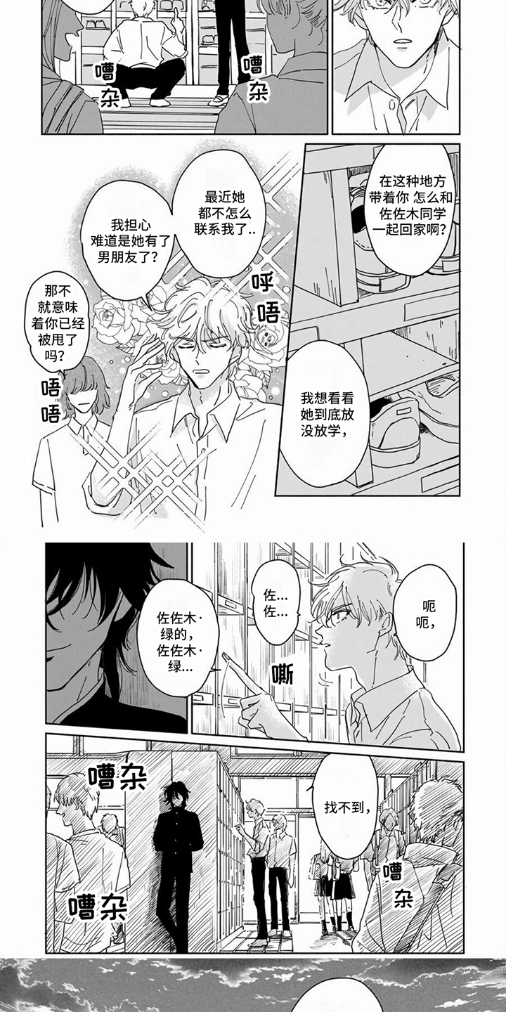 敏感的恶魔第2话图