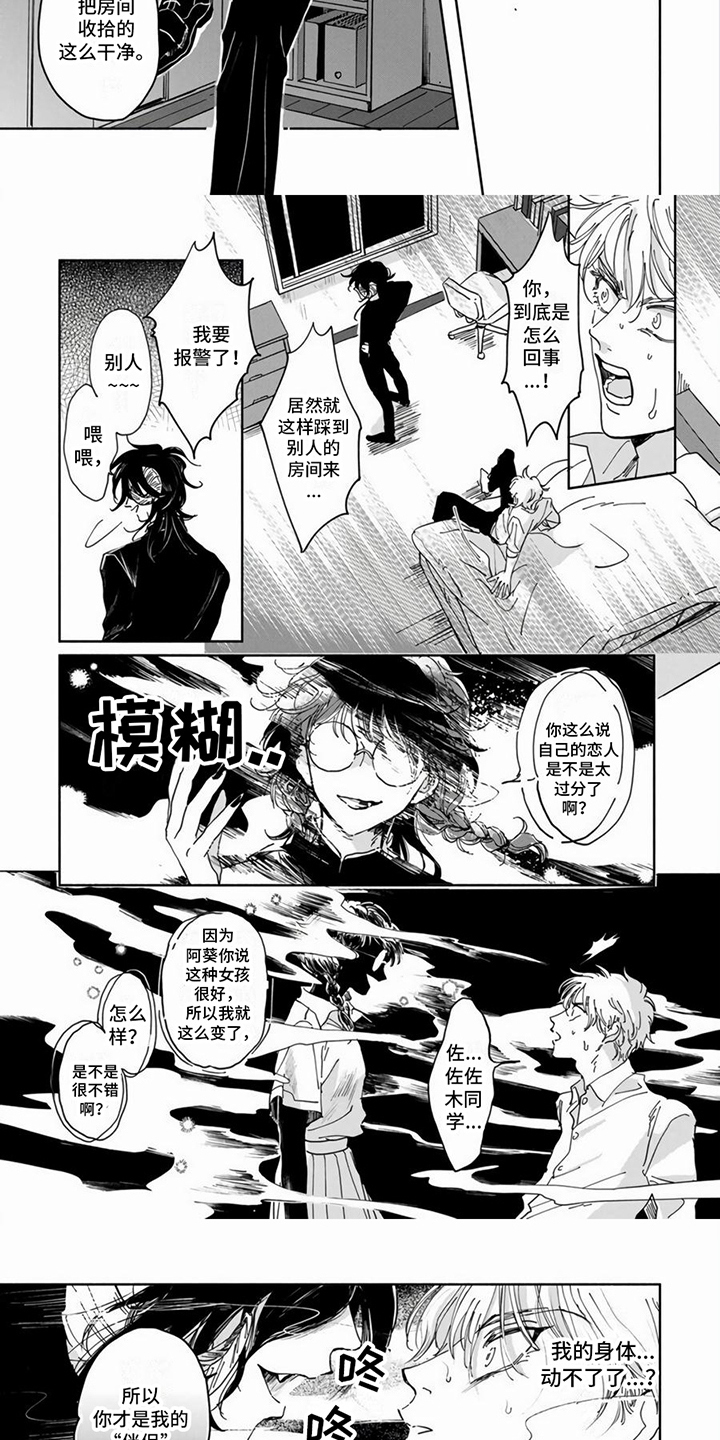 敏感的恶魔第3话图