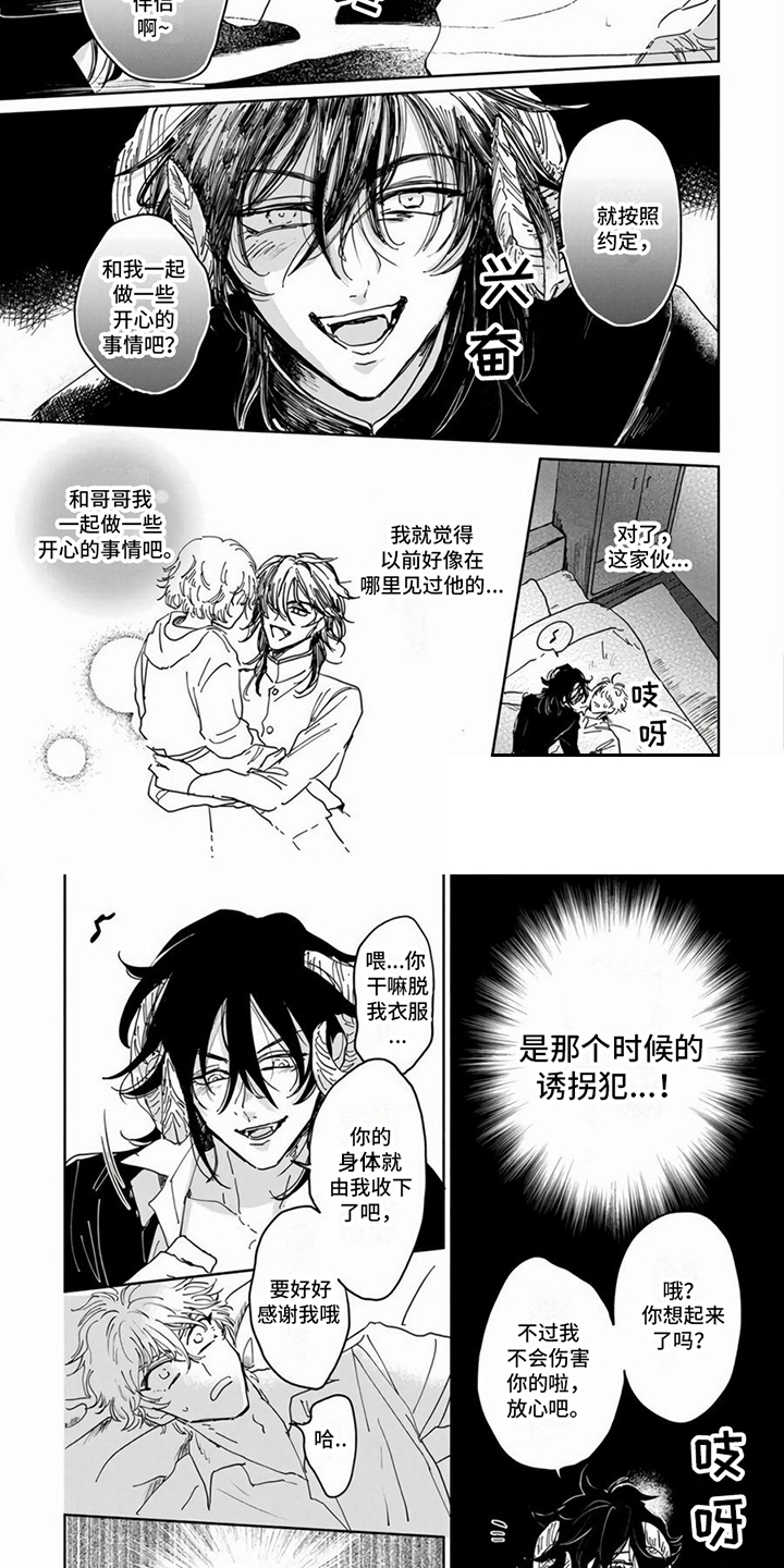 敏感的恶魔第3话图